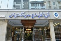 قدردانی پارلمان بخش خصوصی از محصول نوآورانه بانک کشاورزی