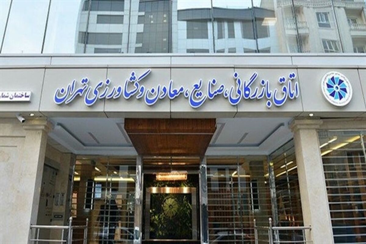 اتاق بازرگانی، صنایع، معادن و کشاورزی