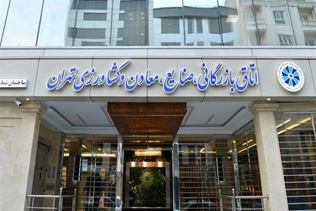 اتاق بازرگانی، صنایع، معادن و کشاورزی