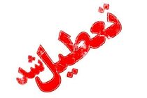 مدارس زابل در روز سه شنبه تعطیل شد