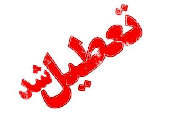 جزئیات تعطیلی مدارس آذربایجان شرقی