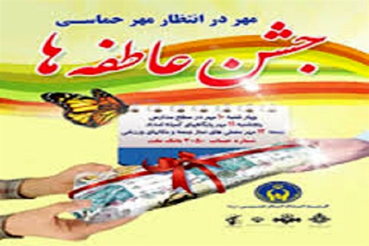 اصفهان- جشن عاطفه ها