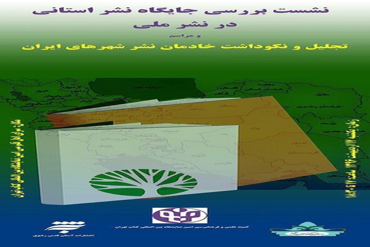 پوستر همایش