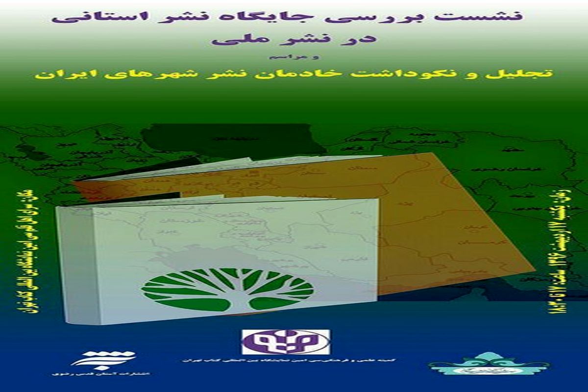 پوستر همایش