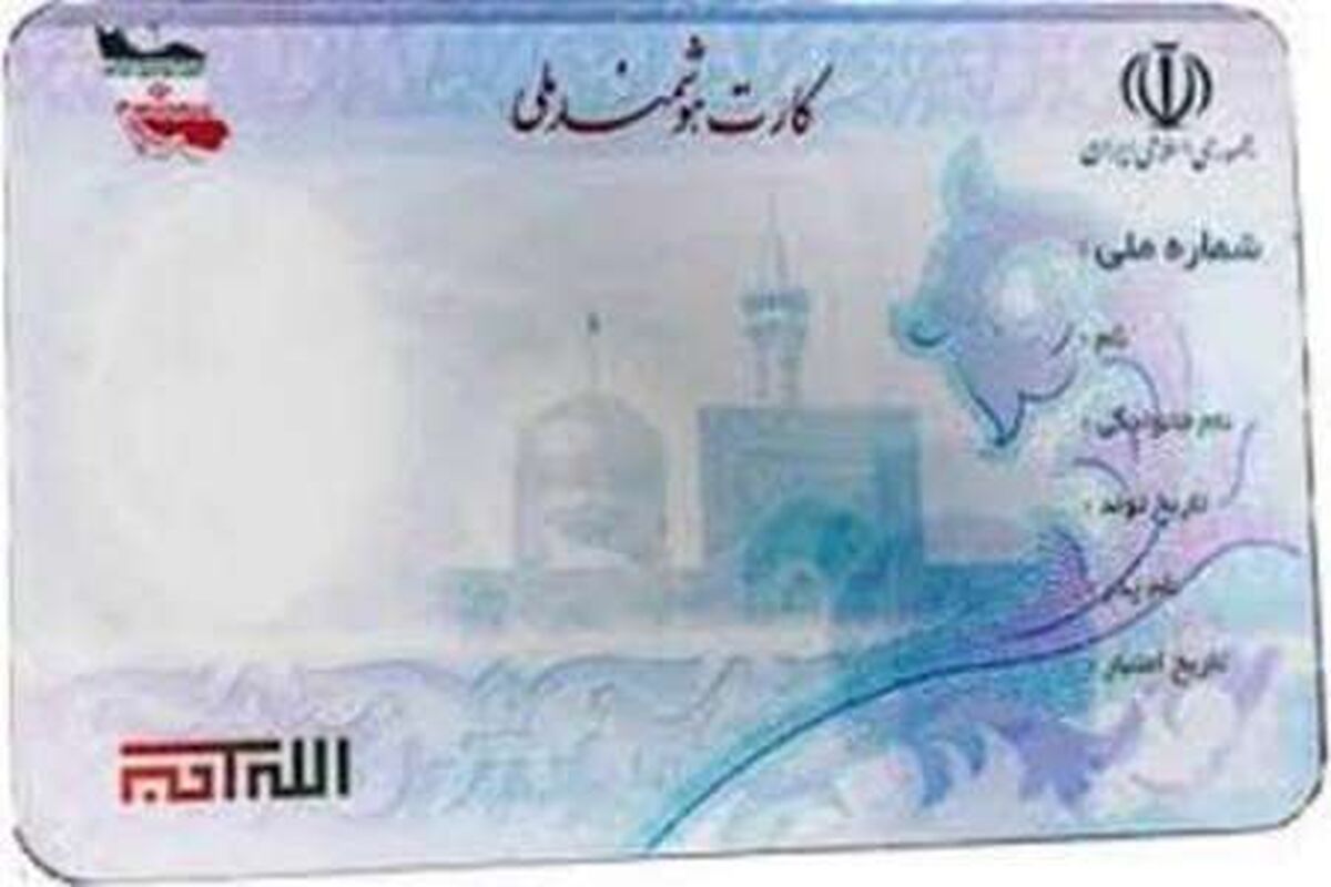 کارت ملی