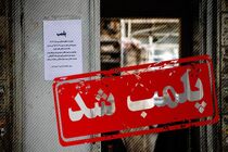 ۱۳ نمایشگاه خودرو در اردبیل پلمب شد 