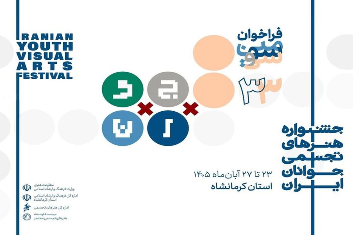 جشنواره هنرهای تجسمی
