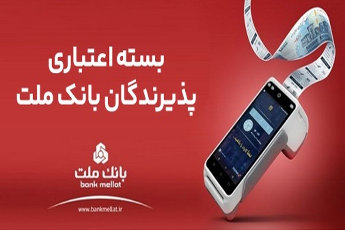 بانک ملت