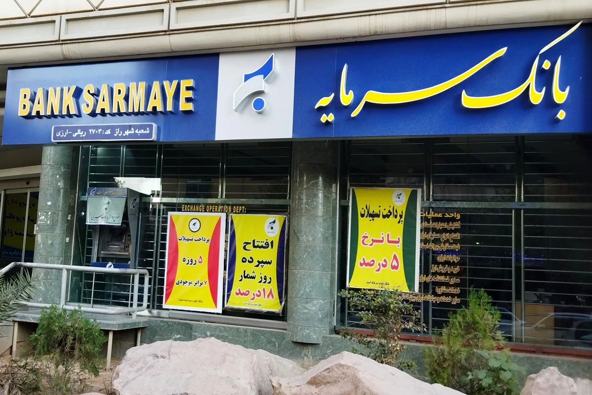 بانک سرمایه