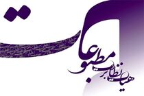 رسانه‌ها از برجسته‌سازی اختلافات سیاسی پرهیز کنند
