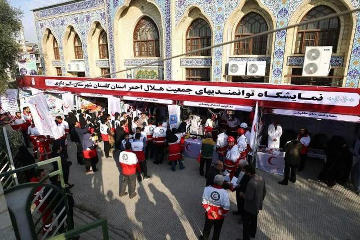 نمايشگاه توانمندي های جمعيت هلال احمر گلستان