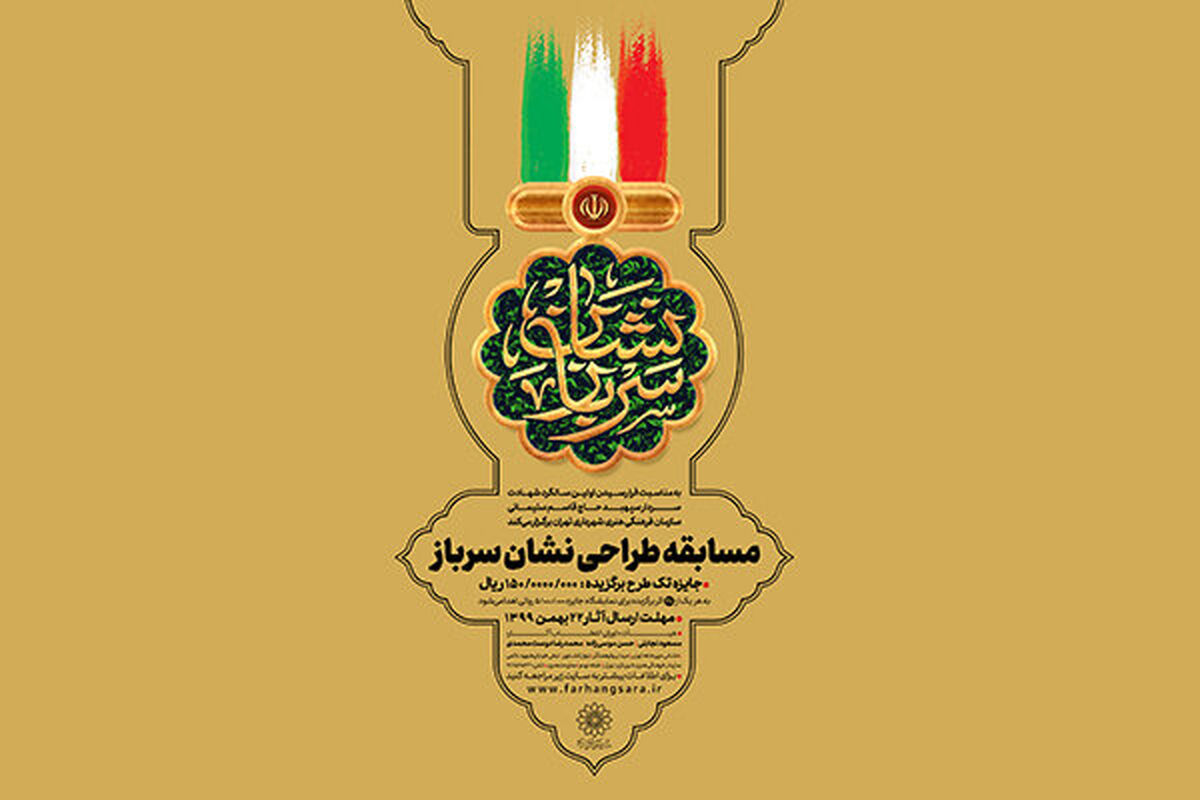 فراخوان نشان سرباز