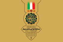 مسابقه طراحی نشان سرباز فراخوان داد