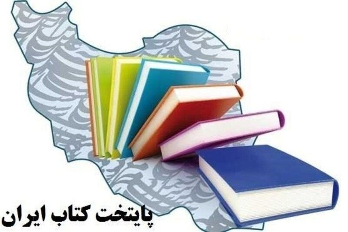 پایتخت کتاب