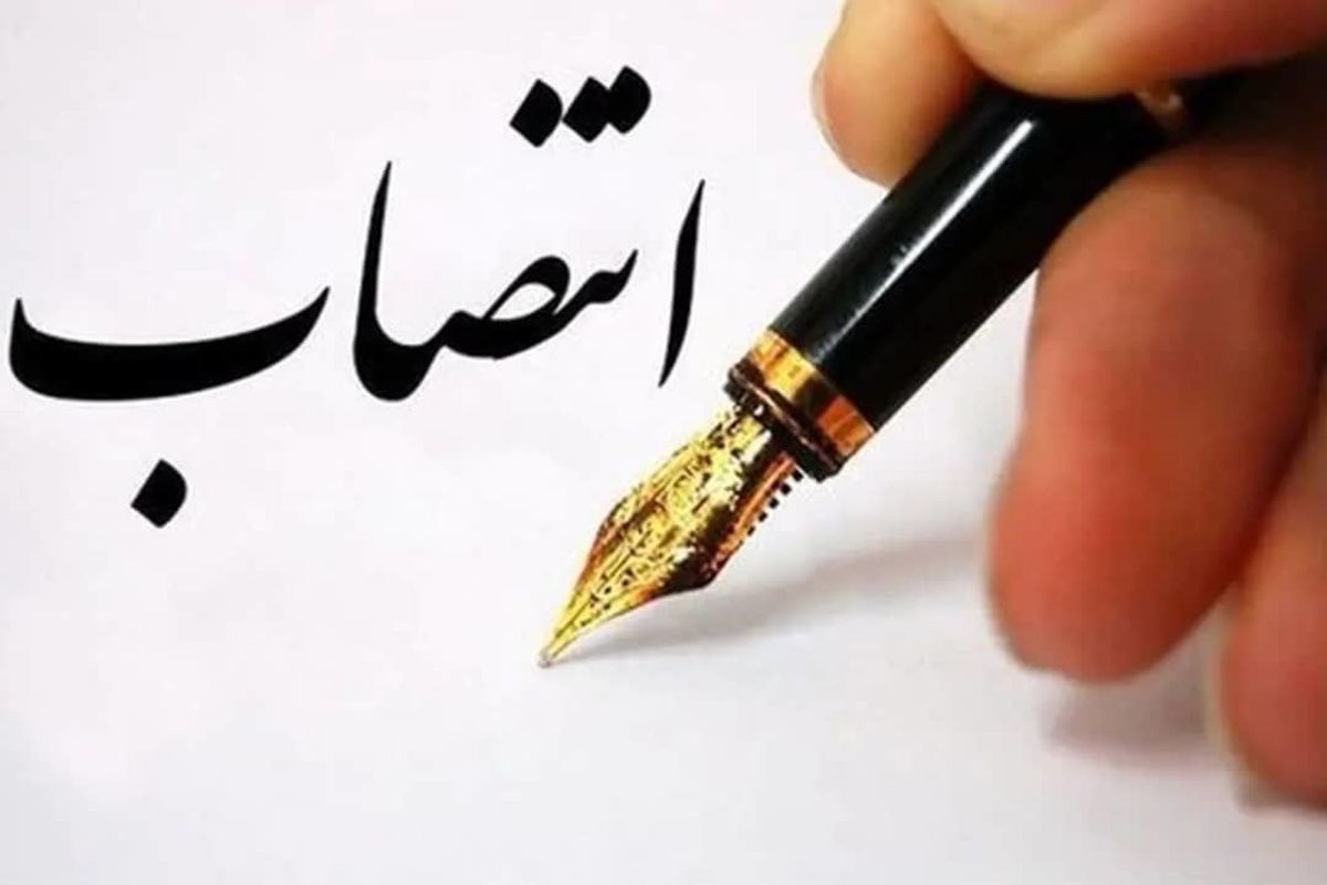 انتصاب در استانداری هرمزگان 