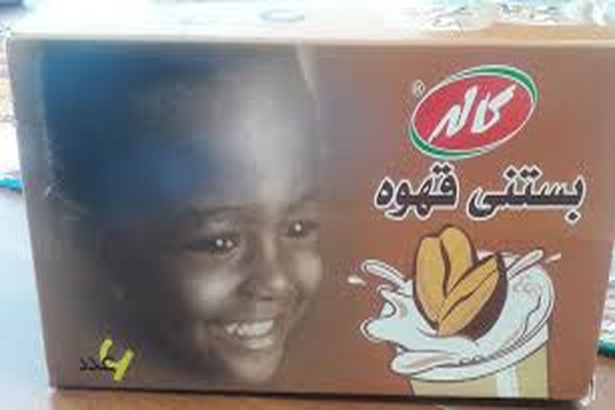 بستنی قهوه ای کاله