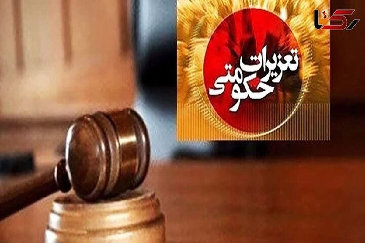 سازمان تعزیرات حکومتی