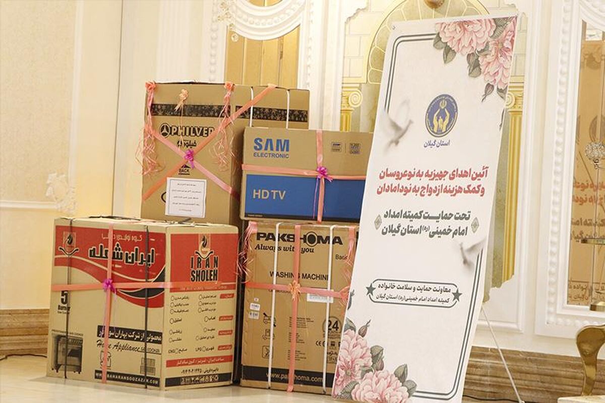 کمیته امداد گیلان