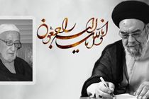 پیام تسلیت امام جمعه اصفهان در پی درگذشت حجت‌الاسلام فیروزیان