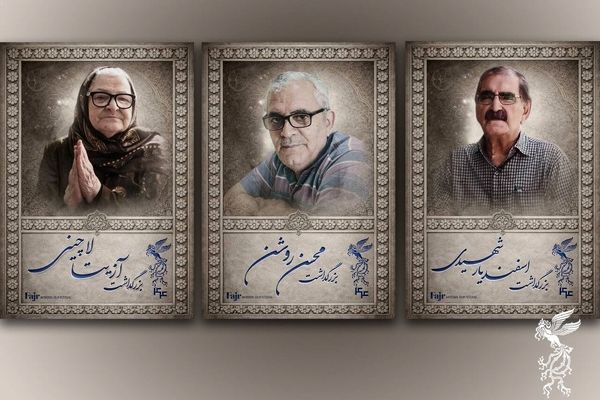 آیین بزرگداشت سه سینماگر در جشنواره فیلم فجر برگزار می‌شود