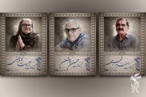 آیین بزرگداشت سه سینماگر در جشنواره فیلم فجر برگزار می‌شود