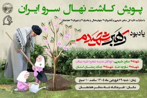 پویش درختکاری «سرو ایران» در شاه منظر هفشجان