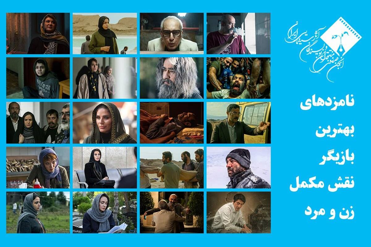 جش بزرگ منتقدان سینما