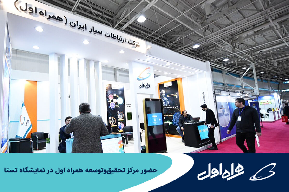 همراه اول