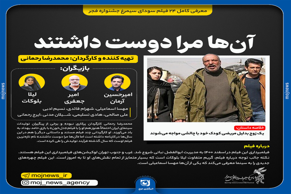 آنها مر ادوست داشتند