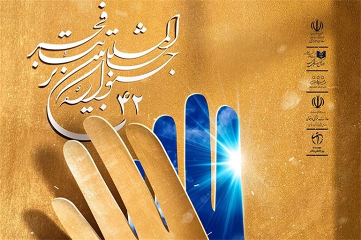 جشنواره تئاتر فجر