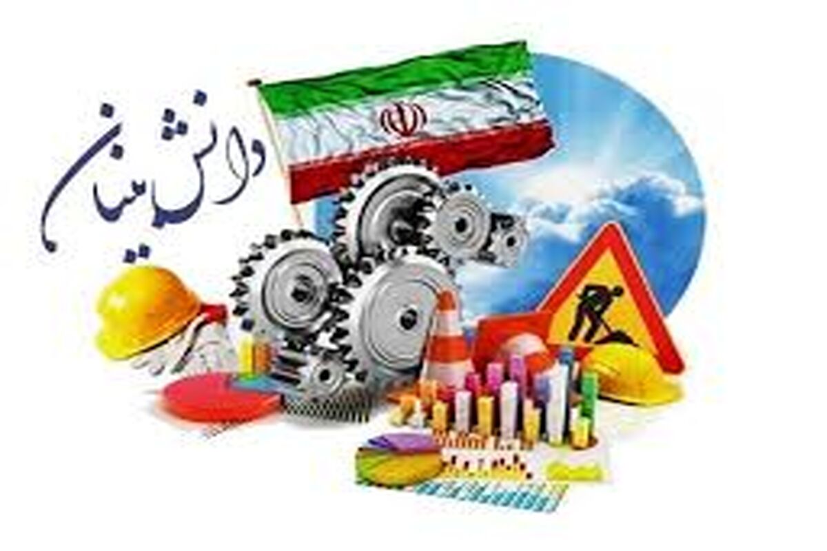 شرکت‌های دانش بنیان