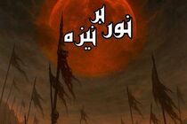 دهه اول محرم نمایش «نور بر نیزه» روی صحنه می‌رود 
