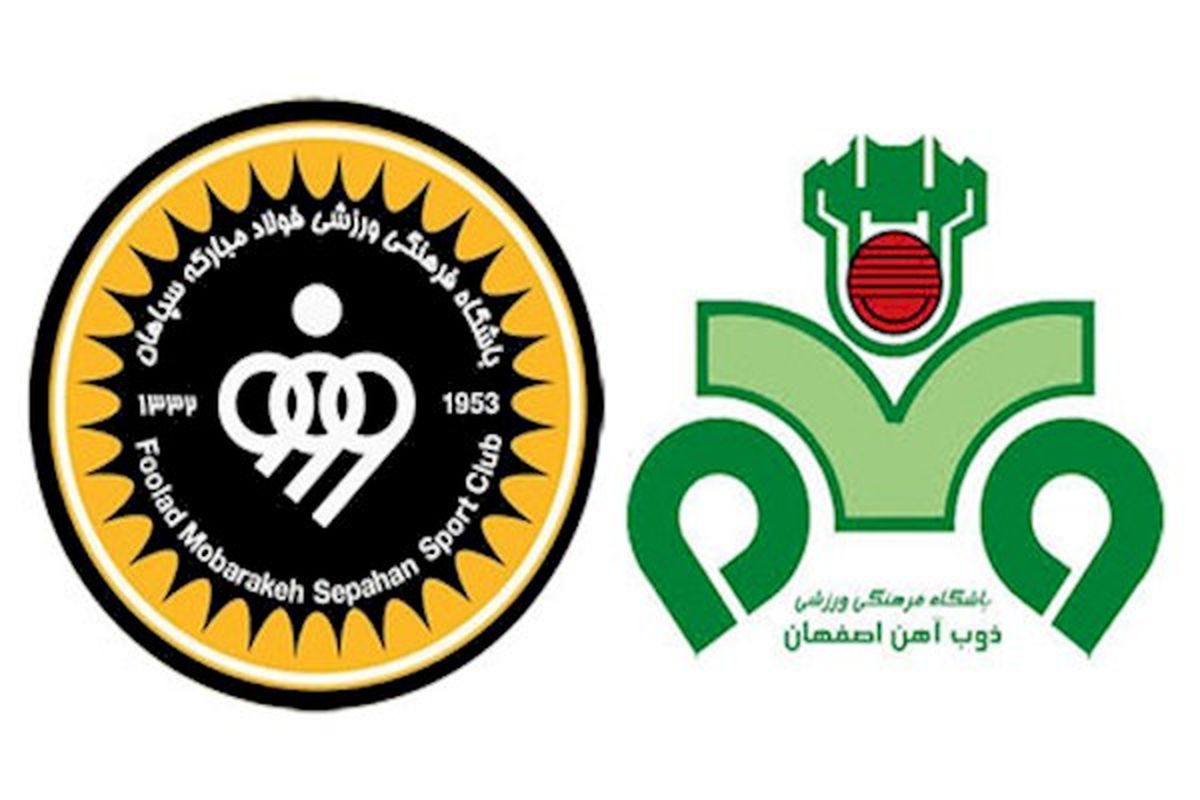 اصفهان- بازی سپاهان و ذوب آهن