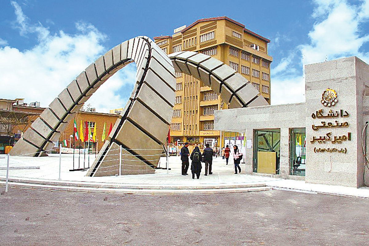 دانشگاه امیر کبیر