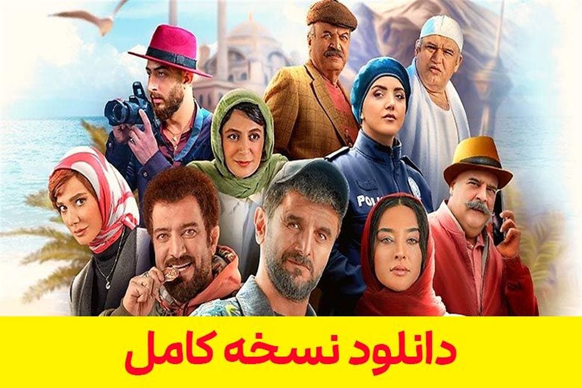 دانلود سریال ساخت ایران 3