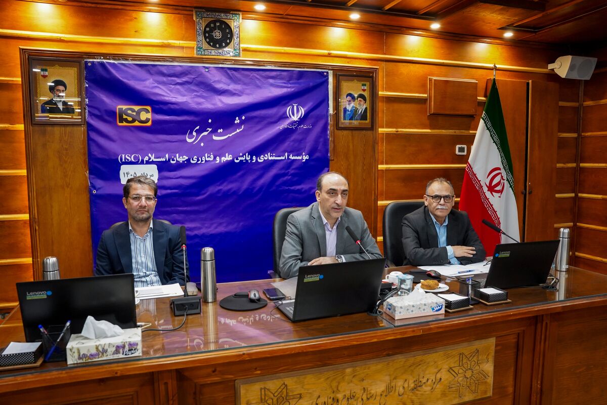 موسسه استنادی جهان اسلام 
