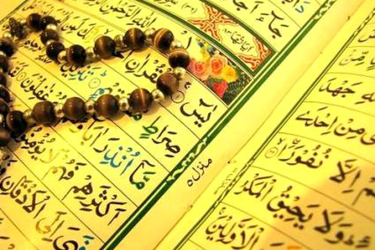 اصفهان- دوره آموزش قرآن