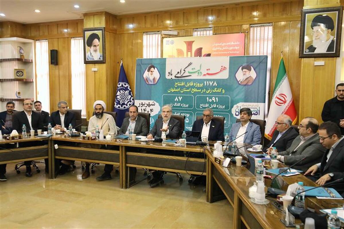 فولاد مبارکه اصفهان