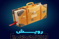 نمایش بیش ۵  هزار جلد کتاب در نمایشگاه «رویش»