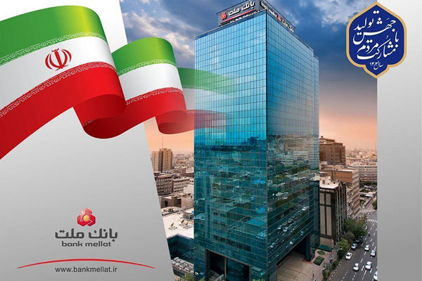 سود ناخالص بانک ملت با جهش 81 درصدی از 110 هزار میلیارد تومان گذشت