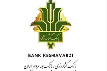 قطعی موقت سامانه های الکترونیکی بانک کشاورزی