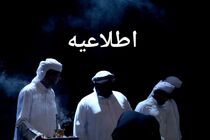 رویداد موسیقی نواحی پس از حادثه انفجار در بندرعباس اطلاعیه داد
