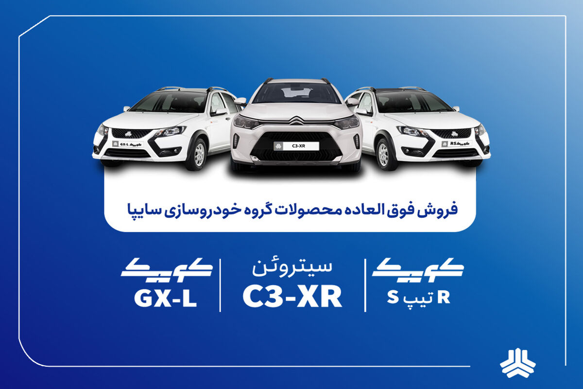 سایپا