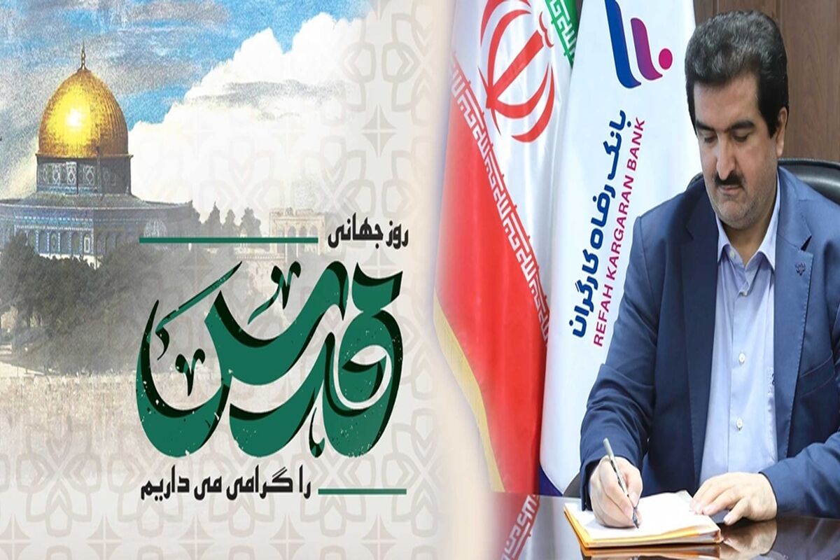 بانک رفاه کارگران
