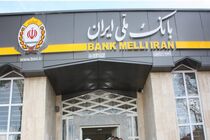 رفع 15 هزار فقره احتیاجات ضروری توسط بانک ملی ایران