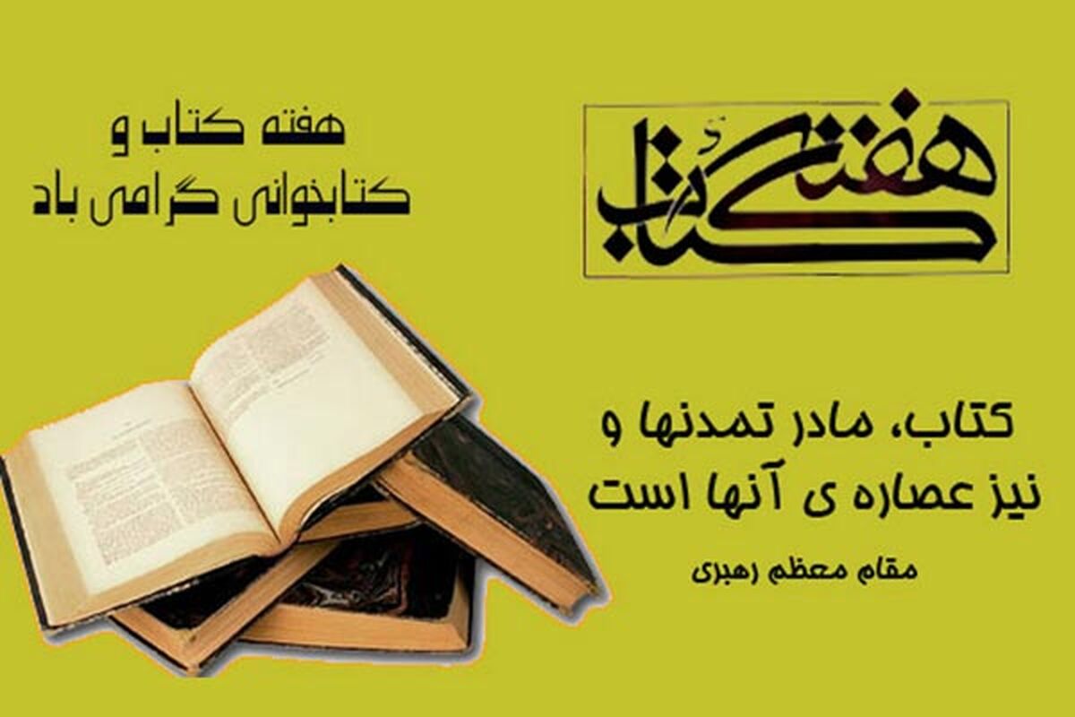 هفته کتاب