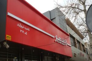 خدمات ارزی بانک شهر به واحدهای تولیدی و بازرگانی