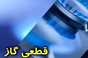 گاز خانه خالی های پایتخت قطع شد