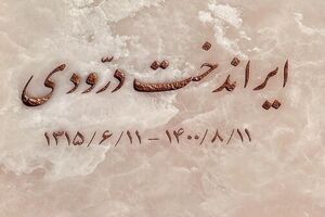 تصویری از سنگ مزار ایران درودی منتشر شد +عکس