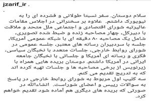 گزارش اینستاگرامی وزیر امور خارجه از سفر  به نیویورک